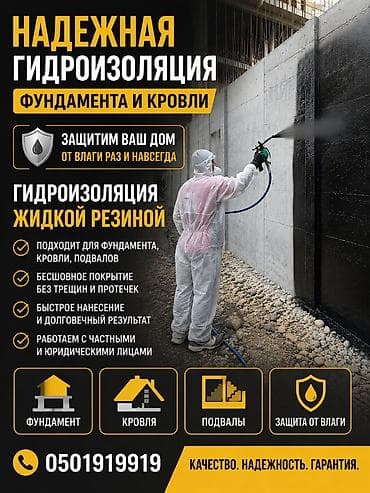 Утепление: Распыление гидроизоляции Стен пол Под заказ Любой точку Кыргызстана За — 1
