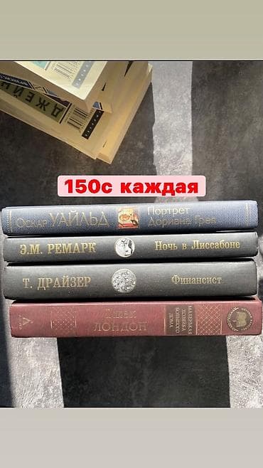 Книги и журналы: Книги и новые и б/у цены варьируются от 150с Оригинальные издания✅️ — 4