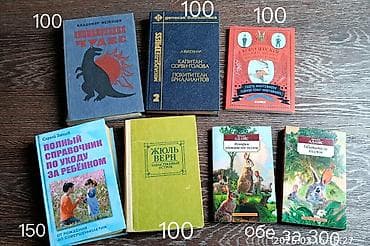 скупка старых книг: Продаю книжки, в основном детские. Есть новые книги, есть 1 раз — 9