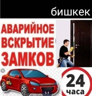 Аварийное вскрытие замков Аварийное вскрытие Вскрытие замков