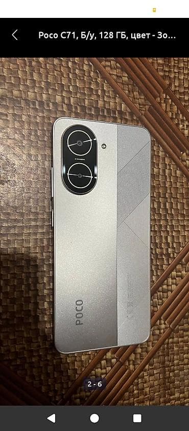 7000 телефон: Poco C71, Новый, 128 ГБ, цвет - Золотой, 1 SIM, 2 SIM, eSIM — 2