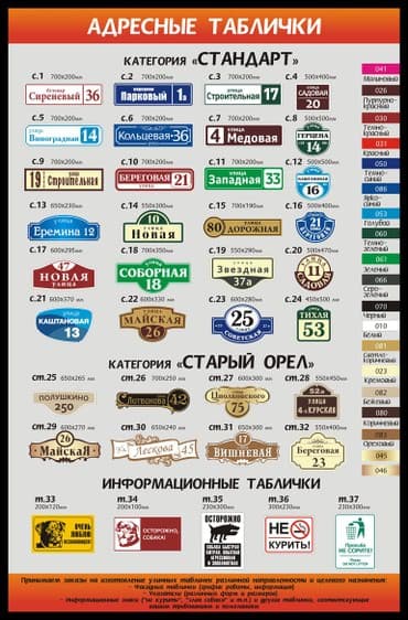 адресная табличка на дом: Уличные таблички на заказ материалы: форекс, алькабонд, акрил, орг — 5