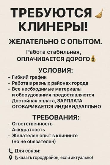 вечерняя уборщица вакансии: Требуется сотрудник, Неполный рабочий день — 1
