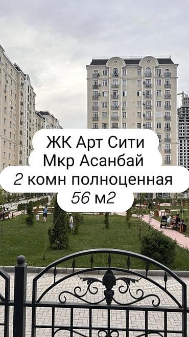 osh flat: 2 комнаты, 56 м², Асанбай мкр Элитка, 5 этаж, Дизайнерский ремонт — 1
