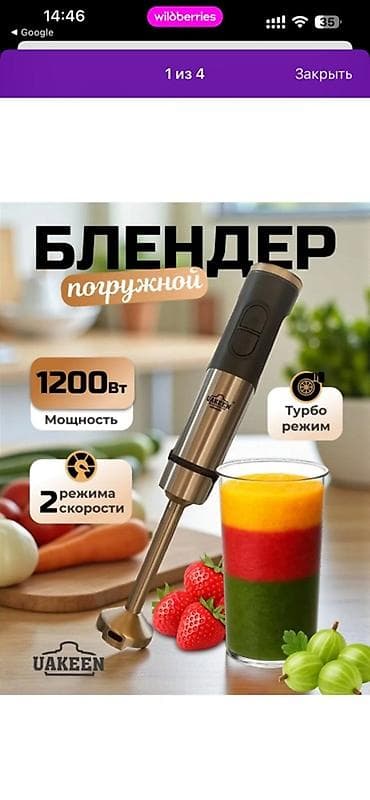 блендер погружной: Блендер, миксер — 1