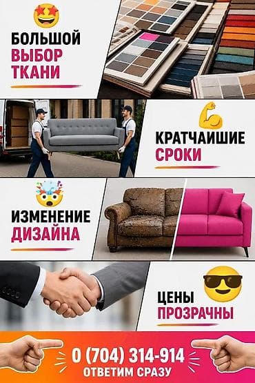 ткань велюр купить оптом: Реставрация мягкой мебели и перетяжка диванов. - Полная перетяжка и — 5