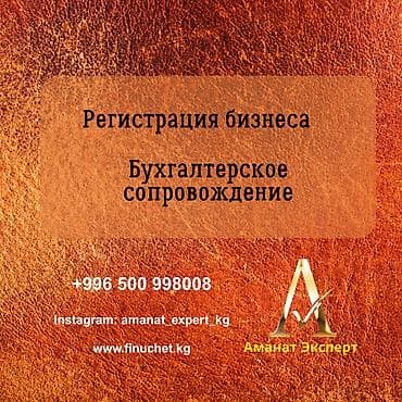 nahodka kg: Юридические услуги | Трудовое право, Финансовое право | Консультация, Аутсорсинг — 1