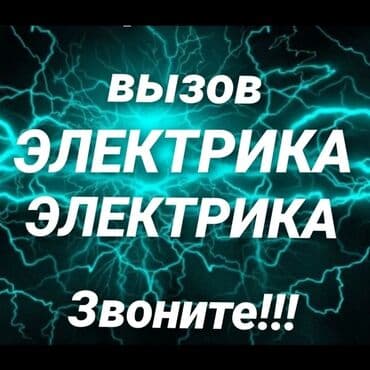 установка софитов: Электрик | Электромонтажные работы Больше 6 лет опыта — 5