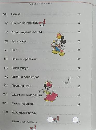 шахматы стоимость: Набор из двух детских книг по шахматам. 1) «Учитесь шахматам» — автор — 3