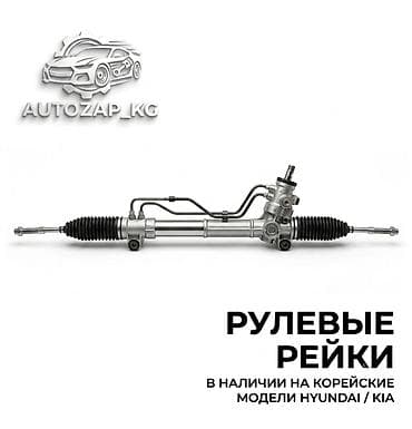 люфа: Рулевая рейка Kia Новый, Корея — 1