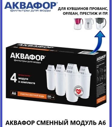 продажа фильтров для очистки воды: Оптом и в Розницу! Оптовикам скидки! Комплект сменных модулей А6 - 4 — 1