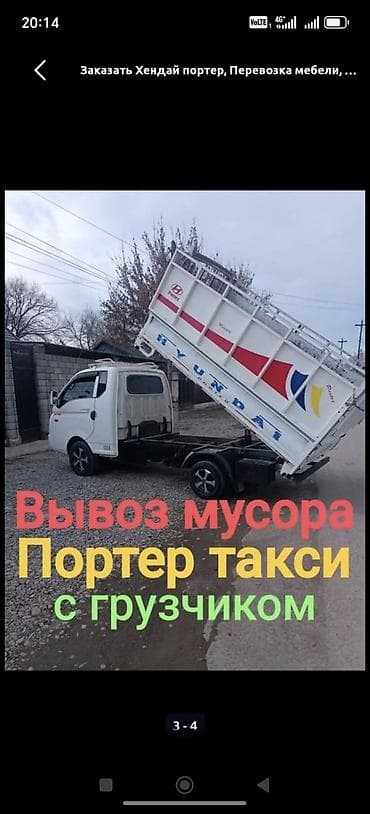 hp notebook: Вывоз строй мусора — 1