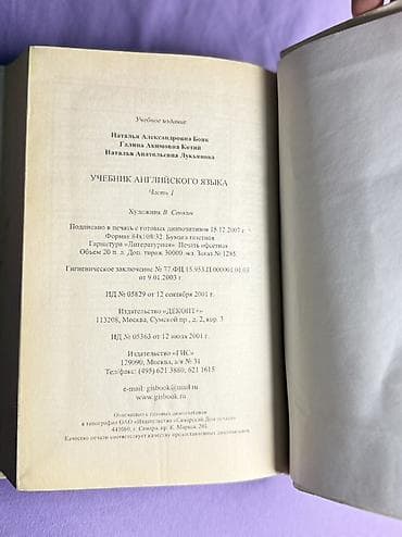 grammar: Учебник: Учебник английского языка. Часть 1 Авторы: Н. А. Бонк, Г — 3