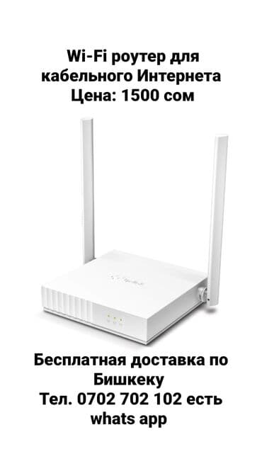 сколько стоит вай фай в бишкеке: Wi-Fi роутеры в наличии для кабельного интернета. Большой выбор — 6