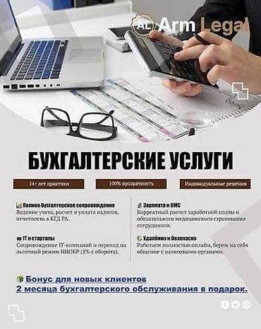 intel xeon e5: Бухгалтерские услуги | Ведение бухгалтерского учёта — 1