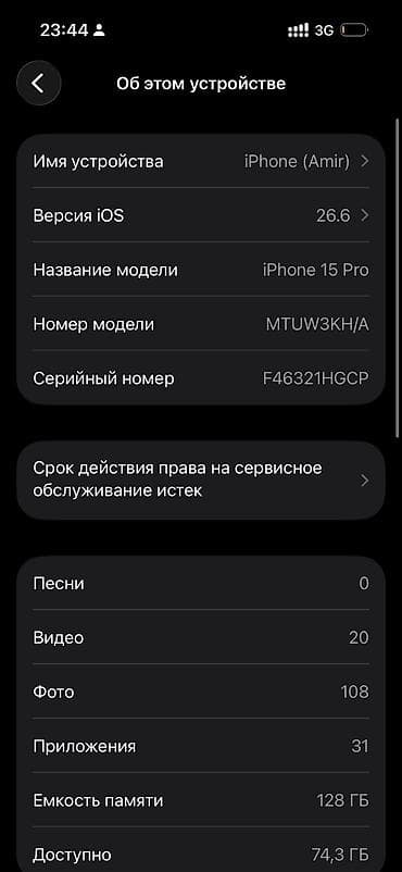 14 mini: IPhone 15 Pro, Б/у, 128 ГБ, Natural Titanium, Чехол, Защитное стекло, 97 % — 5