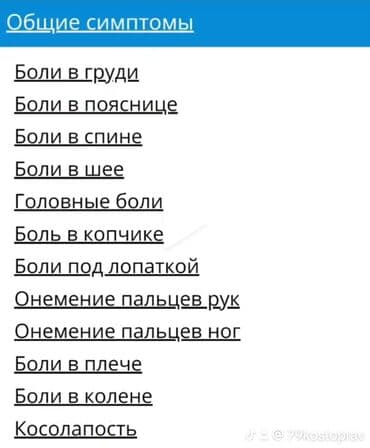 Массаж: Массаж | Лечебный массаж | Холка на шее, Подвывих сустава, Разница длины ног | С выездом на дом, Консультация — 2