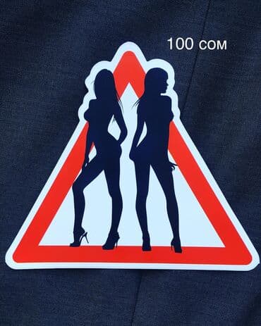 меняю доплатой мне: Наклейки на авто — 3