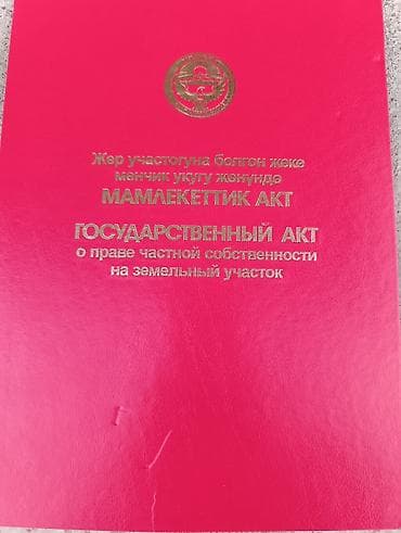 частный дом: Продаётся жилой дом с земельным участком (имеется Государственный акт — 2