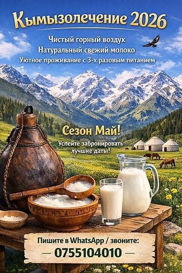комната керек бишкек: ABA Resort Hotel KG — отдых для души и тела в сердце Кыргызстана Что — 5