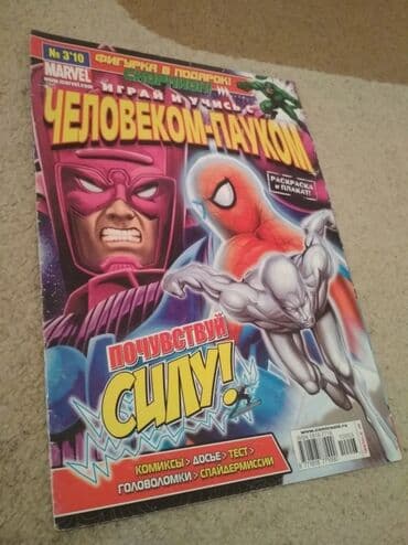 скованные фанфик купить книгу: Продаю комиксы, журналы! Человек паук почти новые 2010 года выпуска — 7