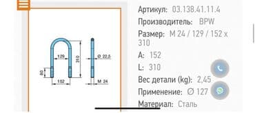 фура шаланда: Стремянки ( стремянка) на грузовое авто Для подбора отправьте размеры — 2
