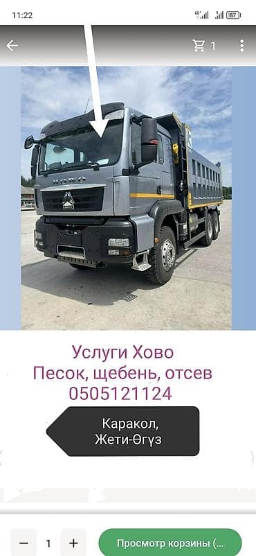 Заказать Хово, Доставка щебня, угля, песка, чернозема, отсев, 25 тонн