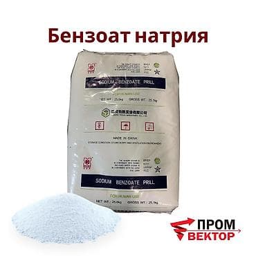 Бензоат натрия E211 — порошкообразный консервант, применяемый для