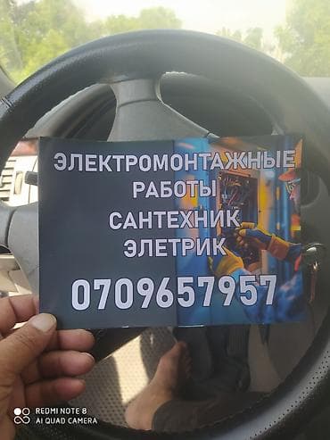 вызывной электрик: Электрик | Установка счетчиков, Установка стиральных машин, Демонтаж электроприборов Больше 6 лет опыта — 1
