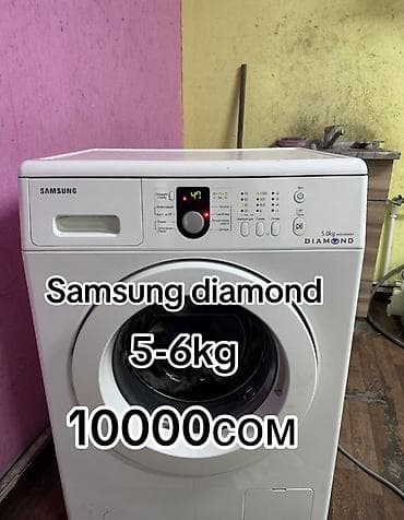 Стиральная машина Samsung Diamond. - Загрузка: 5–6 кг - Фронтальная