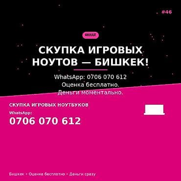 Скупка игровых ноутбуков — Бишкек - Покупаем игровые ноутбуки. -