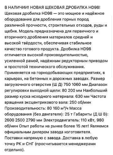 55: Дробилка для камня, Другие типы питания, Новый — 3