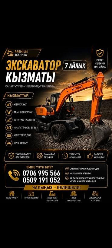 Экскаватор кызматтары | Траншеялар — 1