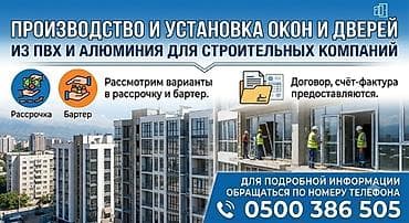 Услуги по строительству и ремонту: Пластиковое окно на заказ, Тип окна: Стандартные, Панорамные, Бесплатная установка, В рассрочку — 1