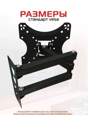 тв: Кронштейн для телевизора и монитора поворотно-наклонный от14до55дюймов — 7