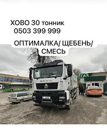 Оптималка: Услуги Хово
Оптималка
Щебень 
Отсев
Грунт
Вывоз мусора
Смесь — 1