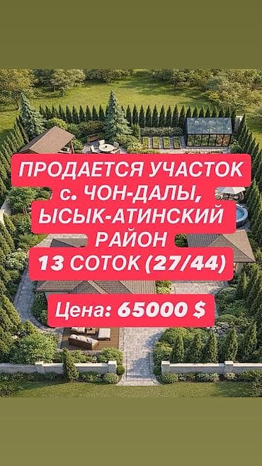 бутка бу: 12 соток, Курулуш, Кызыл китеп, Техпаспорт — 1