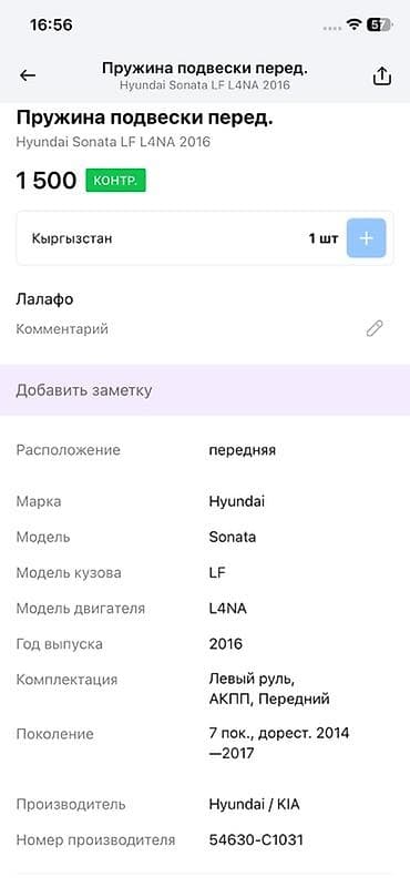 sonata 2014: Рессора Hyundai 2016 г., Оригинал — 4