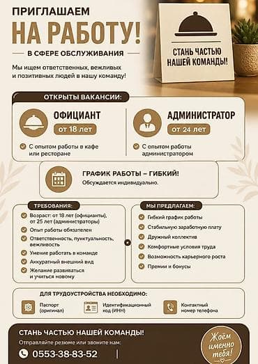 Административный персонал: Требуется Администратор: Кафе, 1-2 года опыта — 1