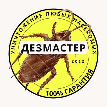 Дезинфекция, дезинсекция, | Клопы, Блохи, Тараканы, | Транспорт, Офисы, Квартиры