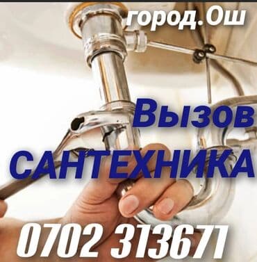 суу бочок: Сантехниканы оңдоо 6 жылдан ашык тажрыйба — 2