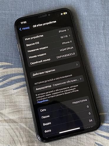 rx 7700: IPhone X, Б/у, 256 ГБ, Space Gray, Защитное стекло, 53 % — 3