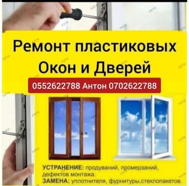 ремонт штор: Ремонт окон и дверей — 1