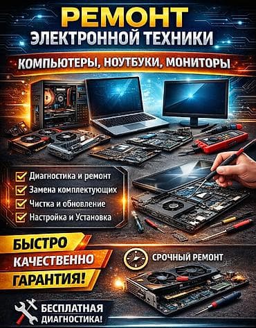 mini 5: Быстрый и качественный ремонт электронной техники: • Настройка и — 1