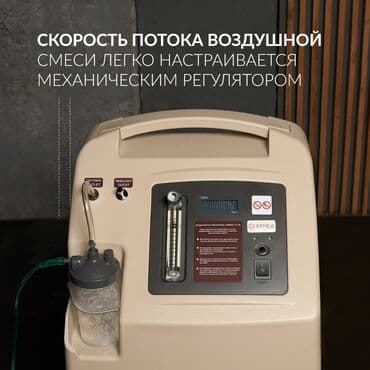 кислородный концентратор оптом: Концентратор кислорода YUWELL 7F-10L вырабатывает чистый — 3
