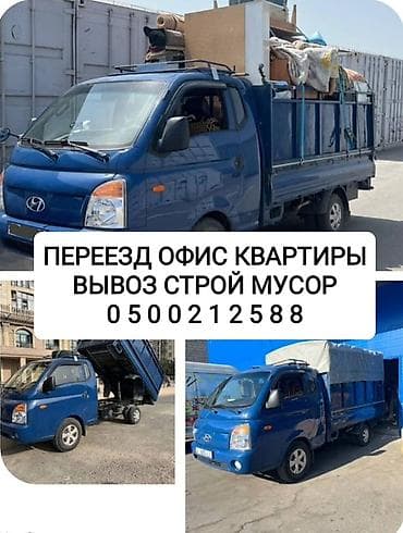 Заказать Хендай портер, Вывоз строй мусора, C грузчиком