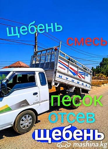 Галька: Отсев, Под брусчатку, Зил, Портер — 1