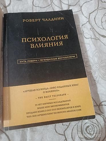 общая психология: Подборка книг (4 издания): 1) Роберт Чалдини — «Психология влияния» - — 1