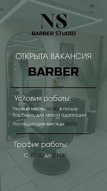 Парикмахер Мужские стрижки. Процент. Восток-5 мкр