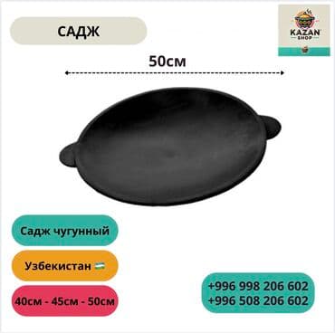 чугунные сковороды: Садж чугунный — производство Узбекистан 🇺🇿 Идеально подходит для жарки — 1